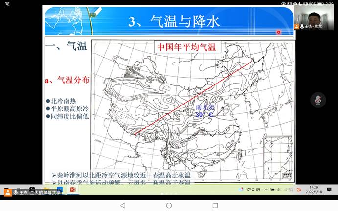 19地资 王杰 中国自然地理